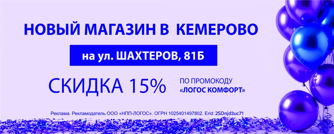 Открытие нового магазина в Кемерово